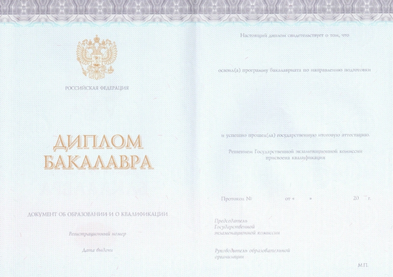 Диплом бакалавра КИРЖАЧ 2014-2021 годов в Калининграде