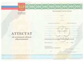 Аттестат за 9 класс2011-2012 годов