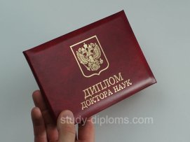 Диплом доктора наук2007 года